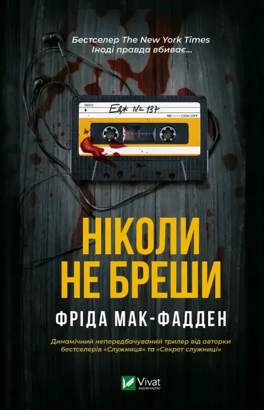Book cover with a cassette tape.