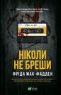 Book cover with a cassette tape.