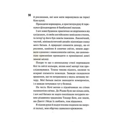 Page of Ukrainian text from Night of Fire hardcover, a Ukrainian romance thriller featuring Penelope Douglas’s style