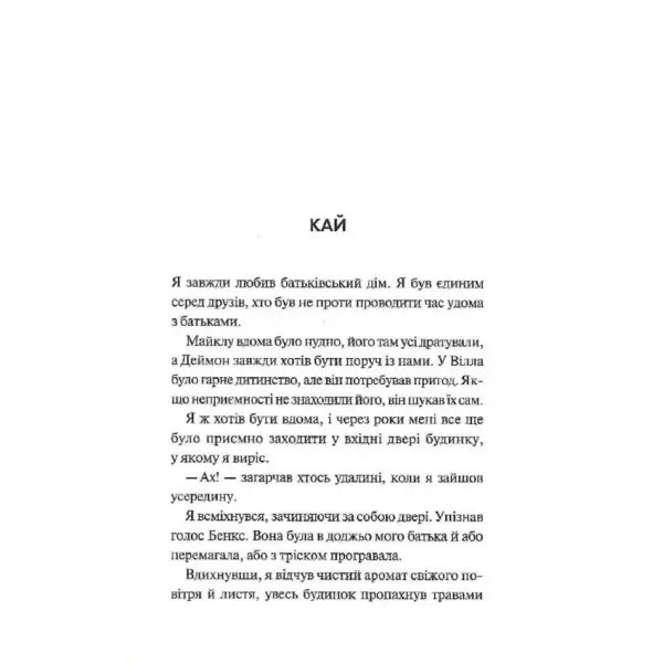 Text-filled page from Night of Fire Ukrainian Romance Thriller by Penelope Douglas