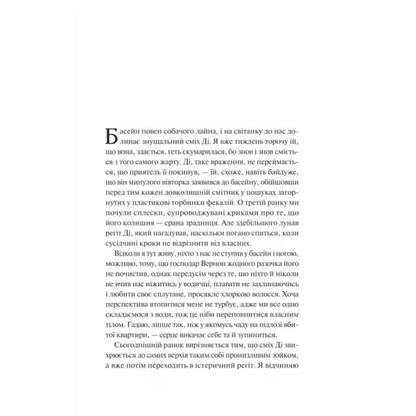 Page of text from Night Patrols by Leila Mottli, a Ukrainian gritty thriller novel