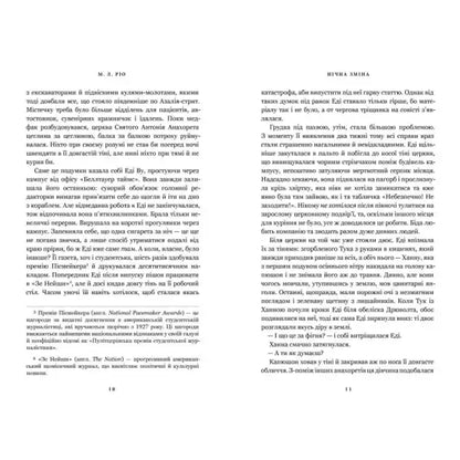 Page of Ukrainian text from Night Shift by M.L. Rio Ukrainian hardcover gothic thriller