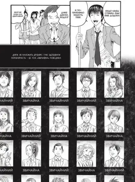 Black-and-white manga panel from Osamu Dazai’s No Longer Human Volume 1 by Usamaru Furuya