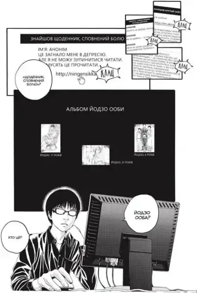 Young man in glasses views Osamu Dazai’s No Longer Human manga on PC
