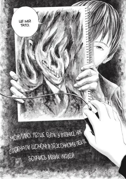 Skeletal face sketch from Osamu Dazai’s No Longer Human Volume 1 by Usamaru Furuya