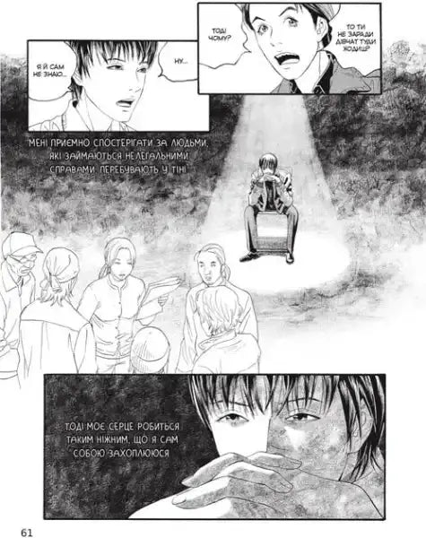 Black-and-white manga panel from Usamaru Furuya’s No Longer Human Volume 1