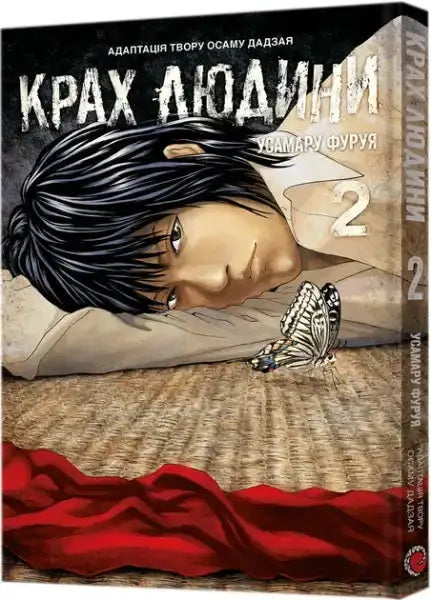 No Longer Human Vol 2 cover by Usamaru Furuya with intense black-haired character and butterfly