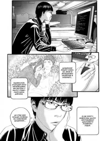 Young man with glasses coding at desk in No Longer Human Volume 3 by Usamaru Furuya
