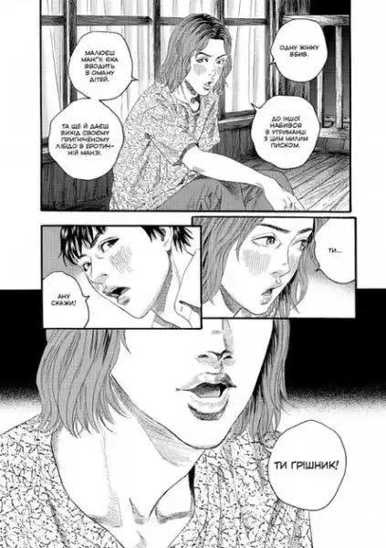 Black-and-white manga panel from No Longer Human Volume 3 by Usamaru Furuya