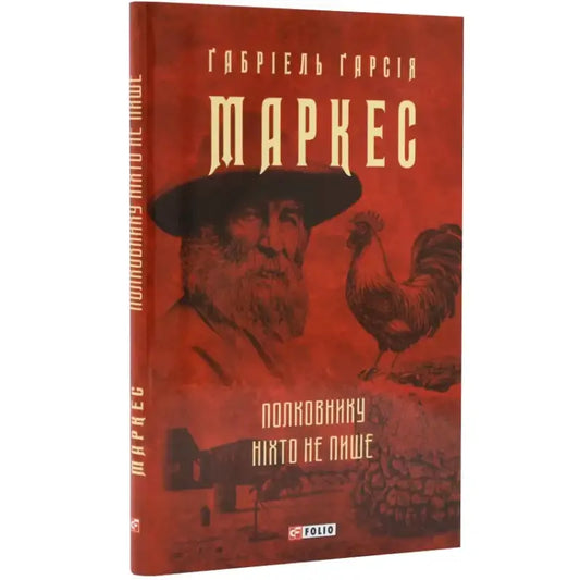 Book cover featuring a man and a rooster for Gabriel Garcia Marquez No One Writes to the Colonel