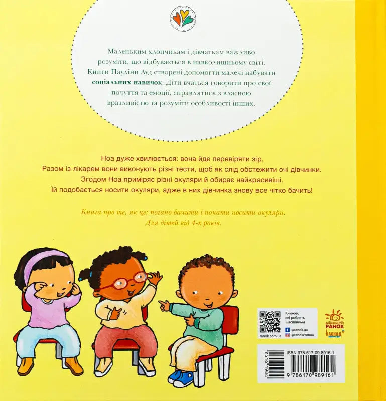 Children’s book cover of Noa’s Glasses by Paulina Aud featuring colorful illustrations