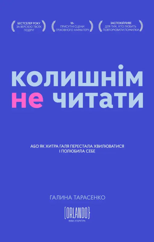 Not for Exes to Read - Halyna Tarasenko