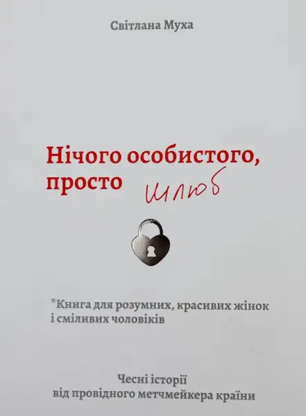 Red lock charm necklace with silver padlock design from Svitlana Mukha symbolizing modern love