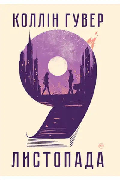 Book cover of November 9 by Colleen Hoover featuring a large nine, city silhouette, figures, and full moon