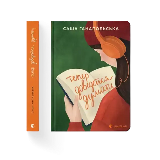 Sasha Ganapolska english books: green hardcover Now You Must Think with reader in headphones