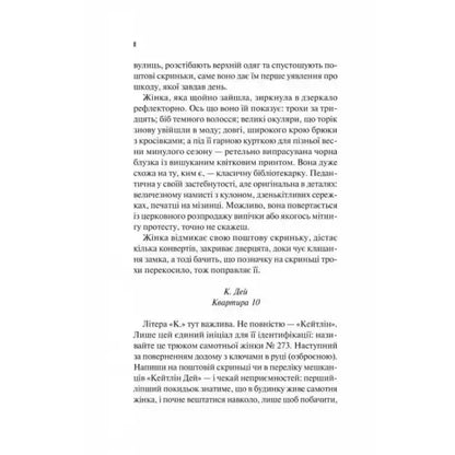 Page from a book with Ukrainian text in a hardcover book by Anthony McCarten
