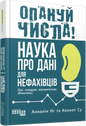 Ukrainian book cover.