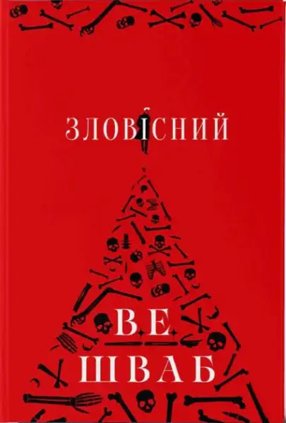 Red book cover with black bones and skulls forming a pyramid for Ominous Ukrainian edition