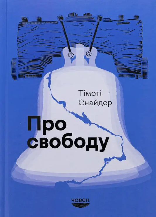 Book cover with a cracked Liberty Bell.