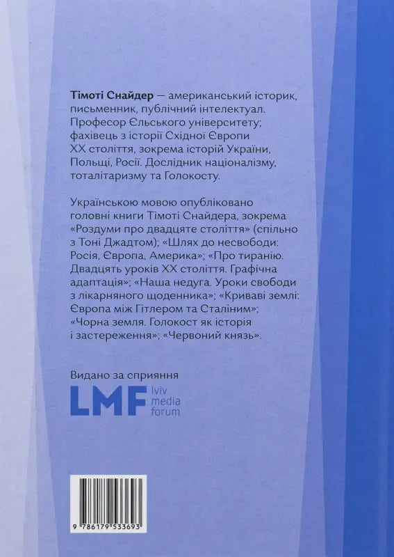 Book cover with Ukrainian text.