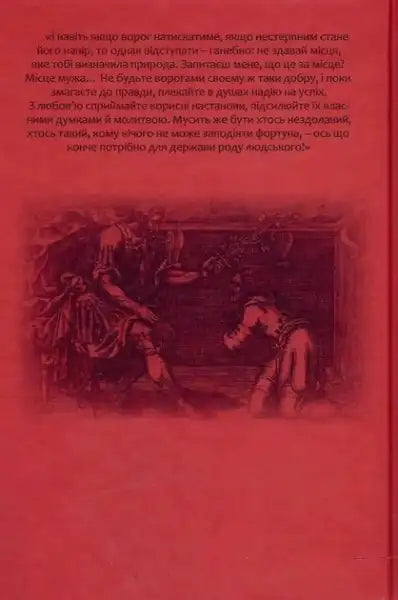 Red book cover with Ukrainian text and classical illustration from wise man stoic dialogues book