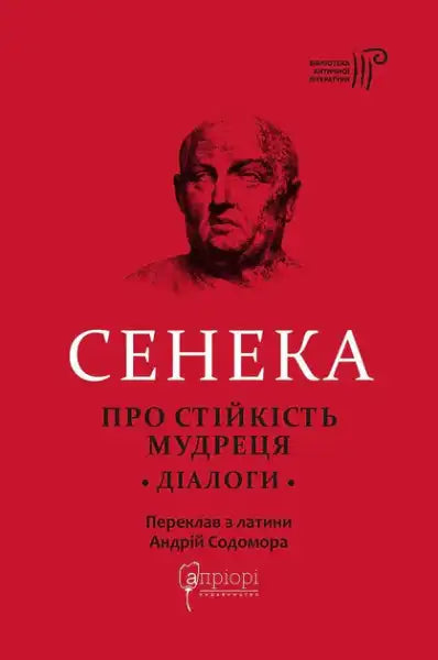 Red book with Seneca bust cover showcasing wise man stoic dialogues in books collection