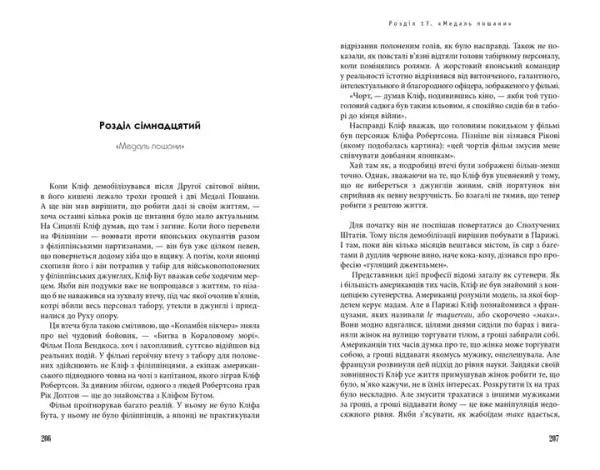 Page of Ukrainian text in Quentin Tarantino’s Once Upon a Time in Hollywood Ukrainian hardcover edition