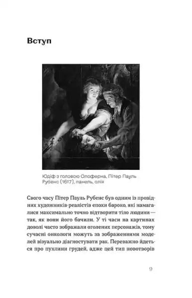 Page from Oncology Without Panic by Ilona Svezhentseva with text and black-and-white image