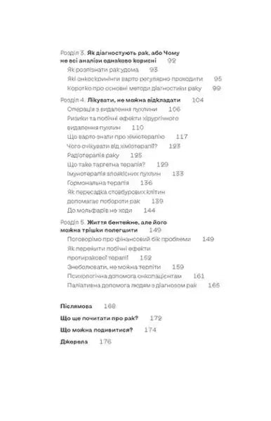 Table of contents from Oncology Without Panic by Ilona Svezhentseva, a book on treat cancer