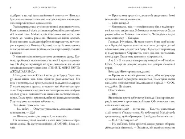 Leather-bound One Last Stop Ukrainian edition by Casey McQuiston