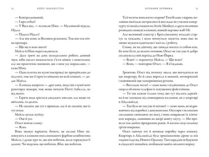 Leather-bound Ukrainian Edition of One Last Stop by Casey McQuiston