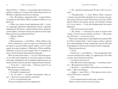 Leather-bound One Last Stop Ukrainian edition by Casey McQuiston