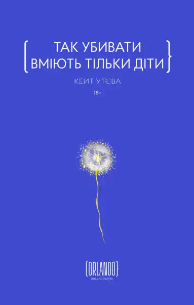 Book cover with dandelion for Only Children Know How to Kill by Kate showing children imagery Book cover with dandelion for Only Children Know How to Kill by Kate showing children imagery