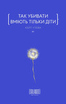 Only Children Know How to Kill - Kate Uteva