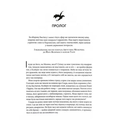Open page of Onyx Storm by Rebecca Yarros, a Ukrainian hardcover fantasy romance book