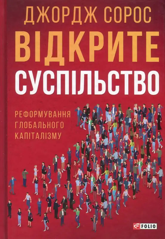 Book cover with a crowd of people.