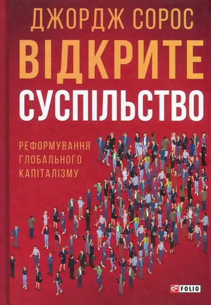 Book cover with a crowd of people.