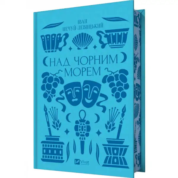Blue book with decorative illustrations from Ukrainian literary classic Over the Black Sea