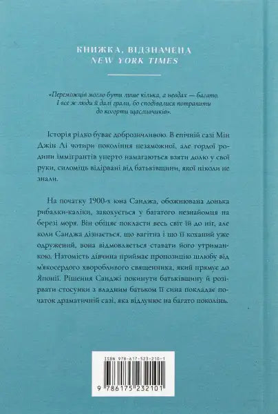 Book cover with foreign language text from Pachinko by Min Jin Lee featuring Min Jin Lee