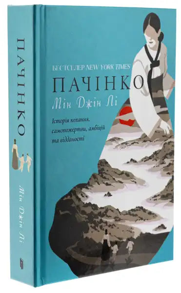 Teal hardcover book Pachinko by Min Jin Lee with white black illustration of woman and landscape