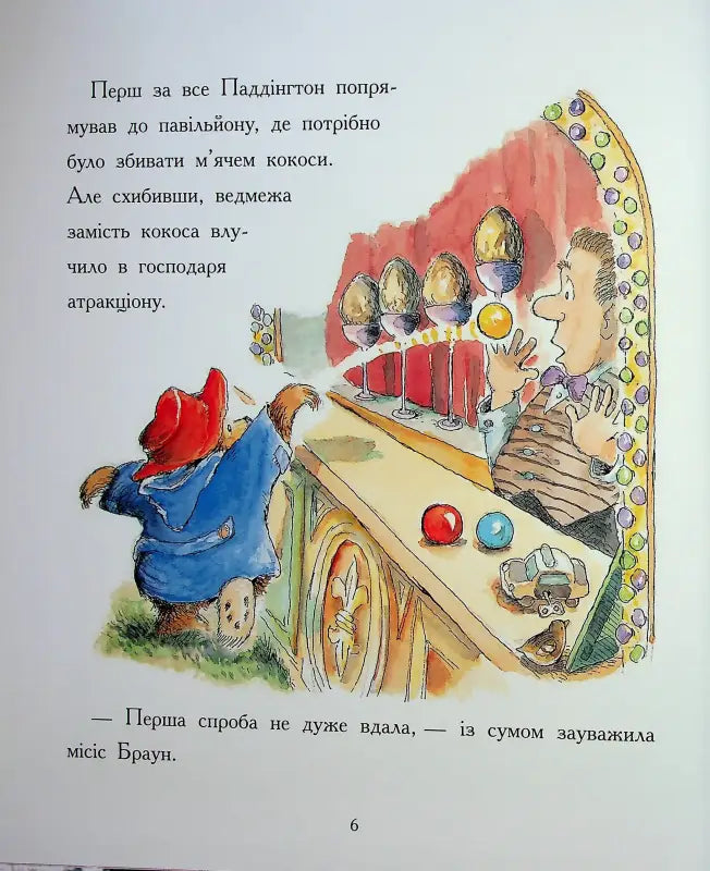 Paddington Bear at a carnival game from Paddington Bear The Big Book of Stories Ukrainian edition