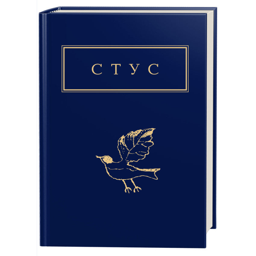 Book cover of 'Стус' featuring a gold bird design on a navy background.