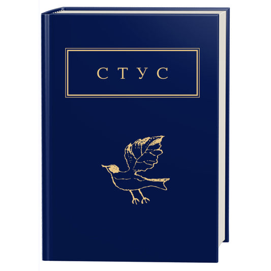 Book cover of 'Стус' featuring a gold bird design on a navy background.