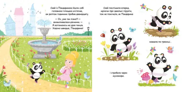 Pandarin – Matilda Rose (Ukrainian Hardcover Picture Book 2025)