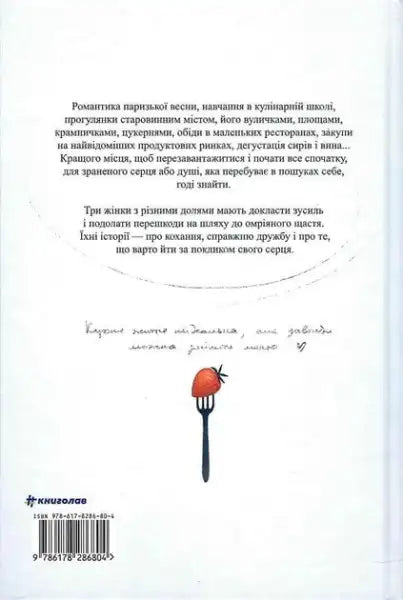 Back cover of Paris Cooking School book with strawberry illustration and text