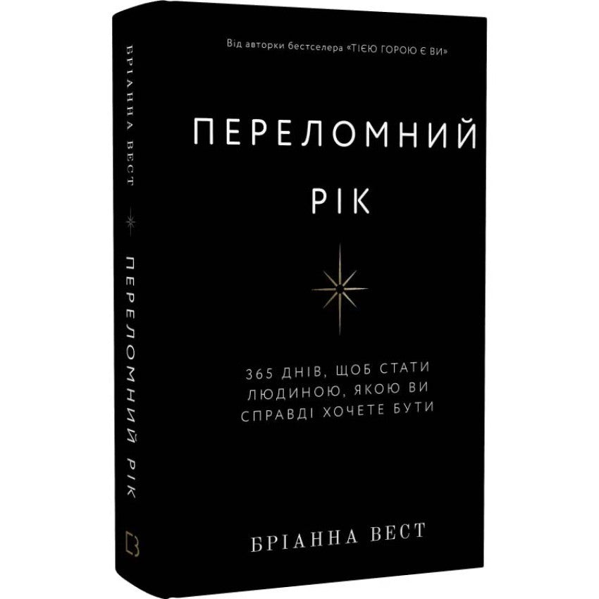 обкладинка книги переломний рік