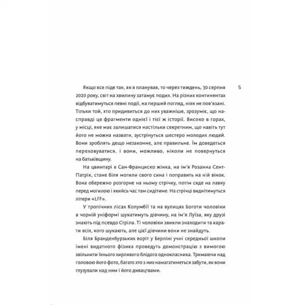 Text-filled page from Perfect Storm by Dirk Reinhardt, a thrilling Ukrainian YA technology book