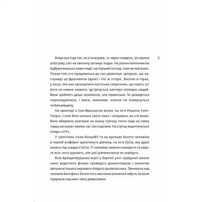 Text-filled page from Perfect Storm by Dirk Reinhardt, a thrilling Ukrainian YA technology book