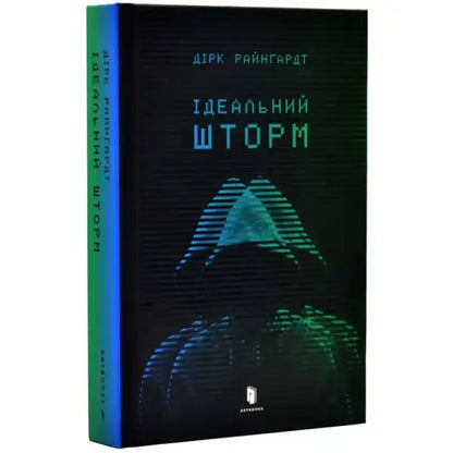 Hardcover book Perfect Storm by Dirk Reinhardt with digital storm design in books collection