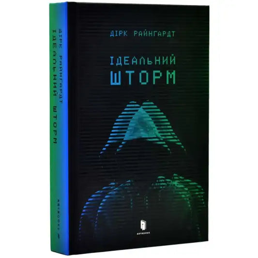 Hardcover book Perfect Storm by Dirk Reinhardt with digital storm design in books collection